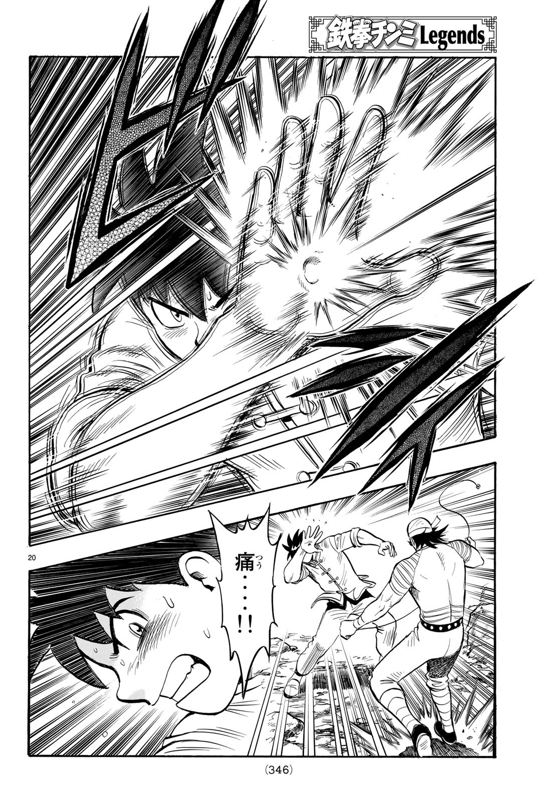 Tekken Chinmi Legends Chapter 143 20ページ