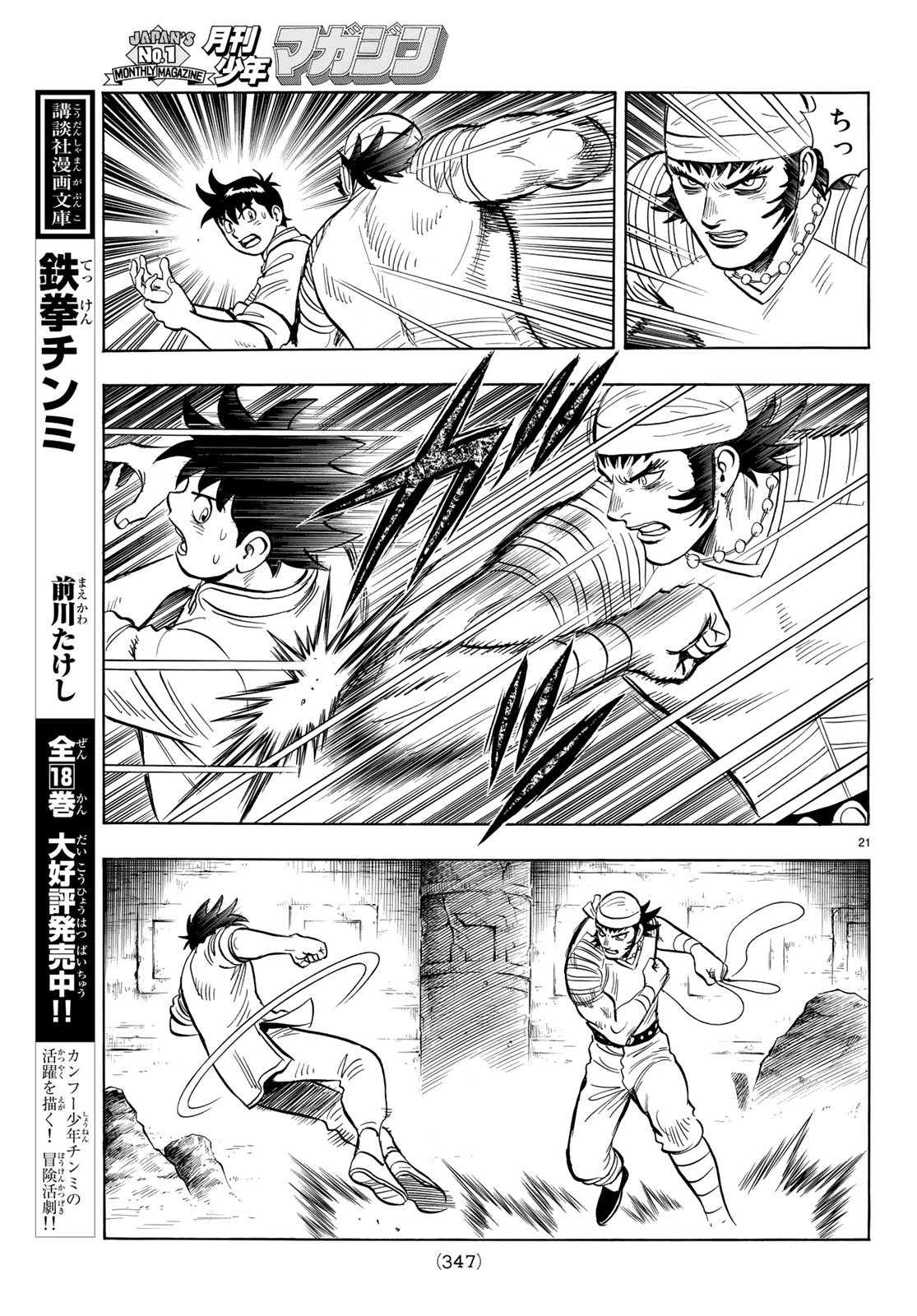 Tekken Chinmi Legends Chapter 143 21ページ