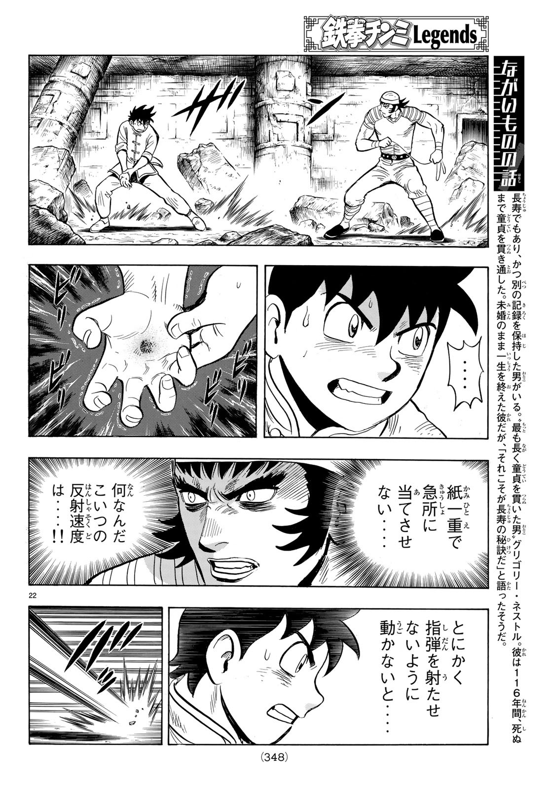 Tekken Chinmi Legends Chapter 143 22ページ