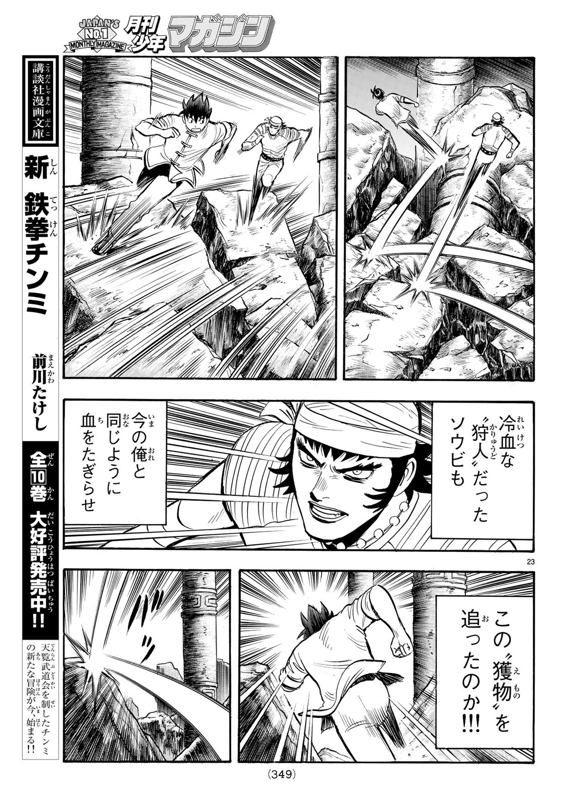 Tekken Chinmi Legends Chapter 143 23ページ