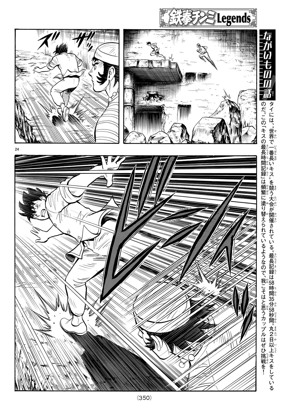 Tekken Chinmi Legends Chapter 143 24ページ