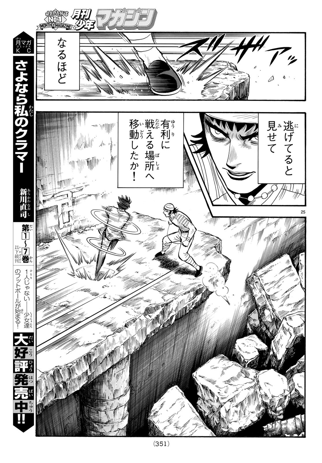 Tekken Chinmi Legends Chapter 143 25ページ