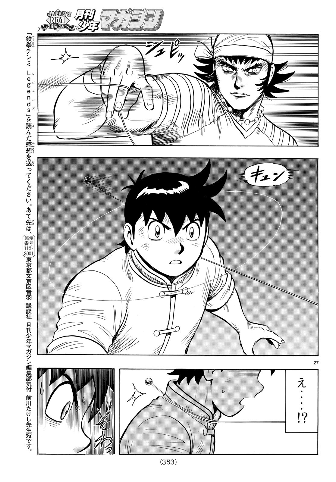 Tekken Chinmi Legends Chapter 143 27ページ