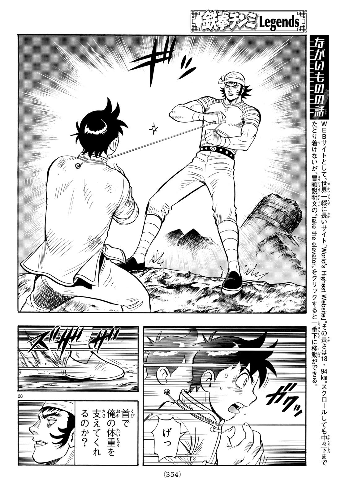 Tekken Chinmi Legends Chapter 143 28ページ