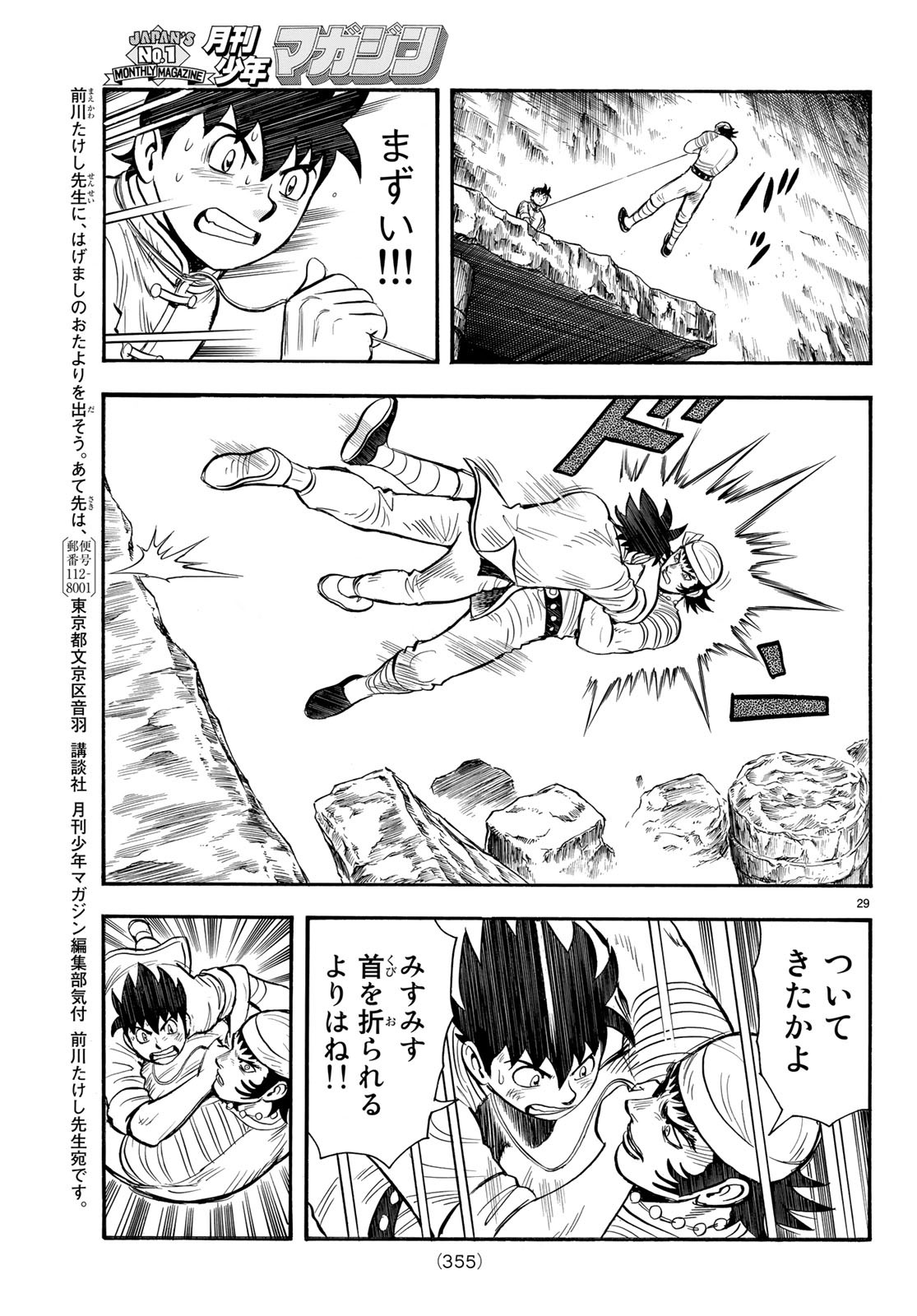Tekken Chinmi Legends Chapter 143 29ページ