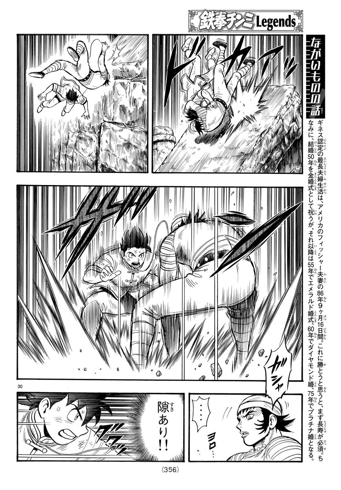 Tekken Chinmi Legends Chapter 143 30ページ