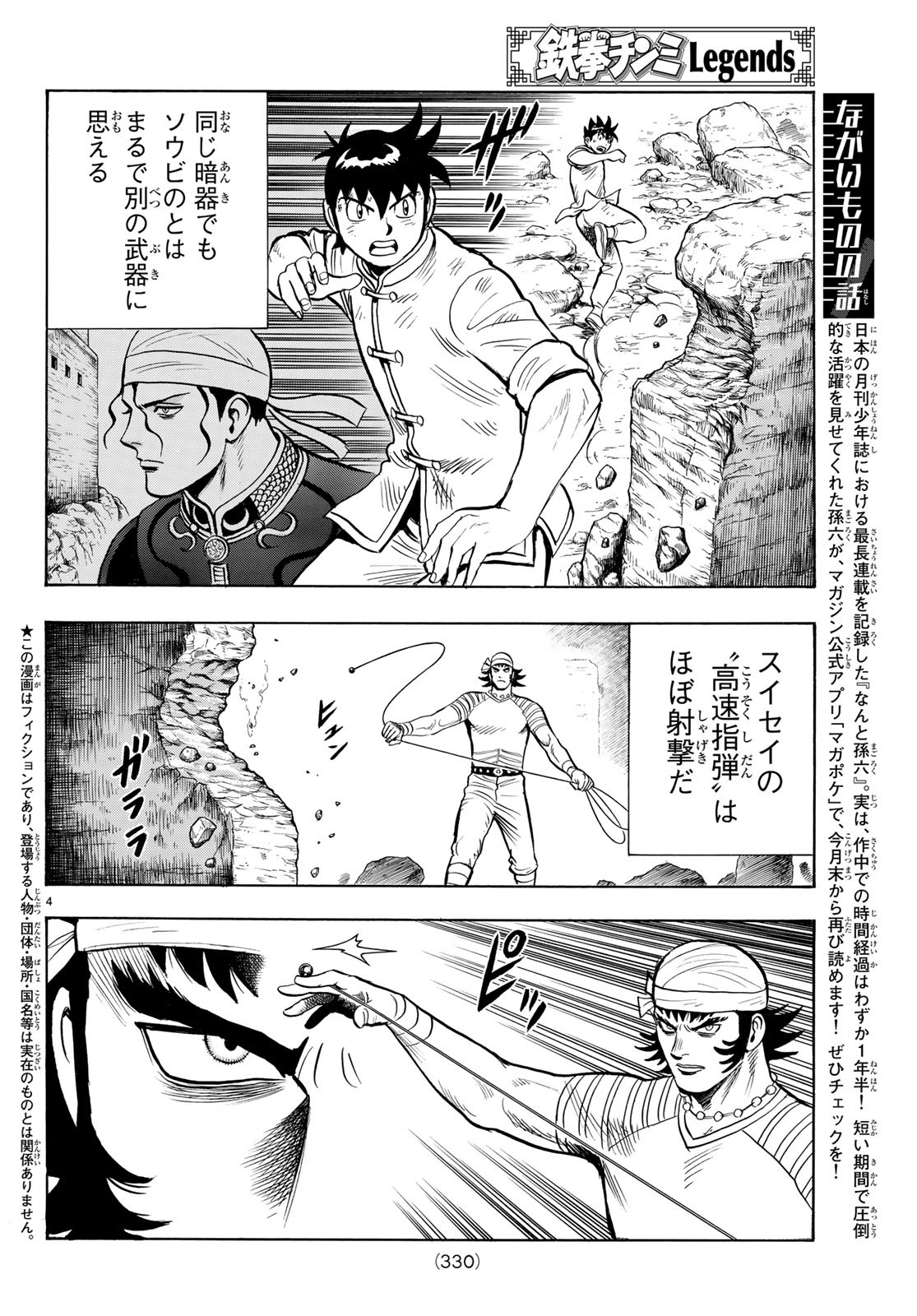 Tekken Chinmi Legends Chapter 143 4ページ