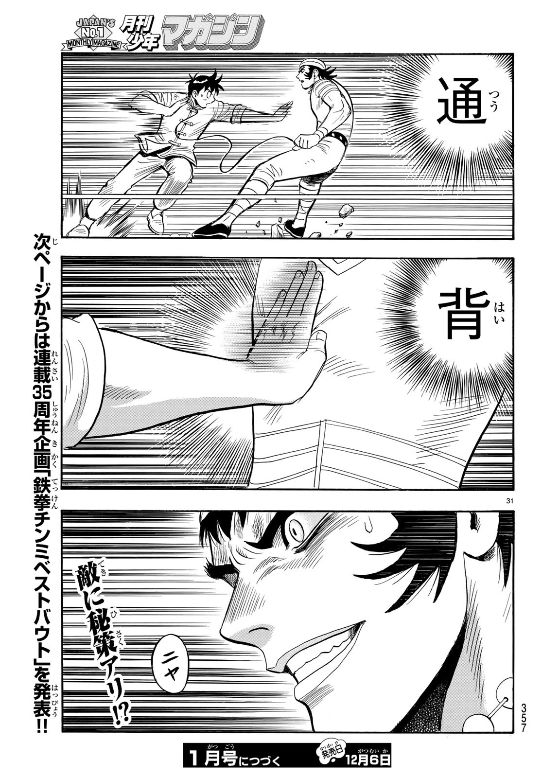 Tekken Chinmi Legends Chapter 143 31ページ