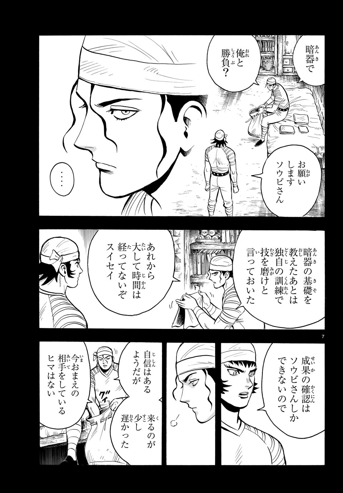 Tekken Chinmi Legends Chapter 143 7ページ