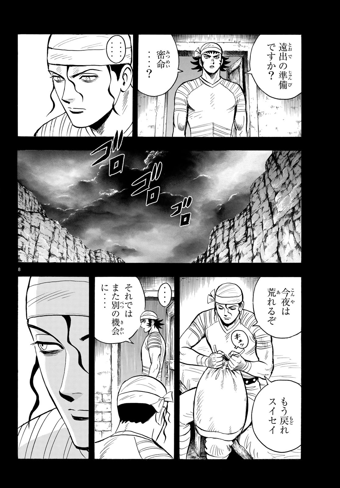 Tekken Chinmi Legends Chapter 143 8ページ