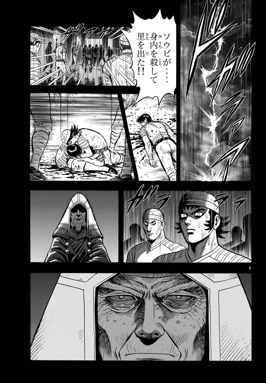 Tekken Chinmi Legends Chapter 143 9ページ
