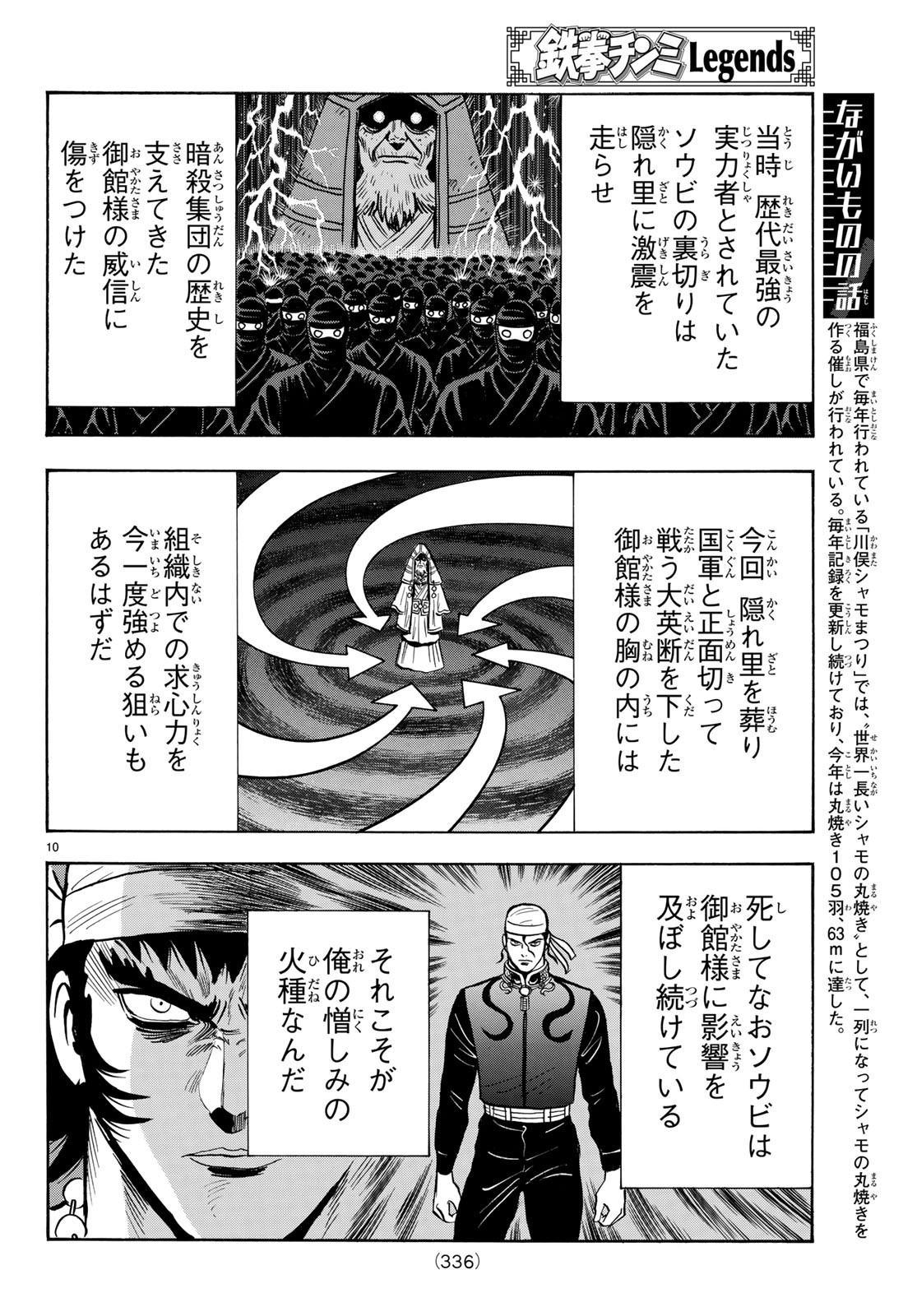 Tekken Chinmi Legends Chapter 143 10ページ