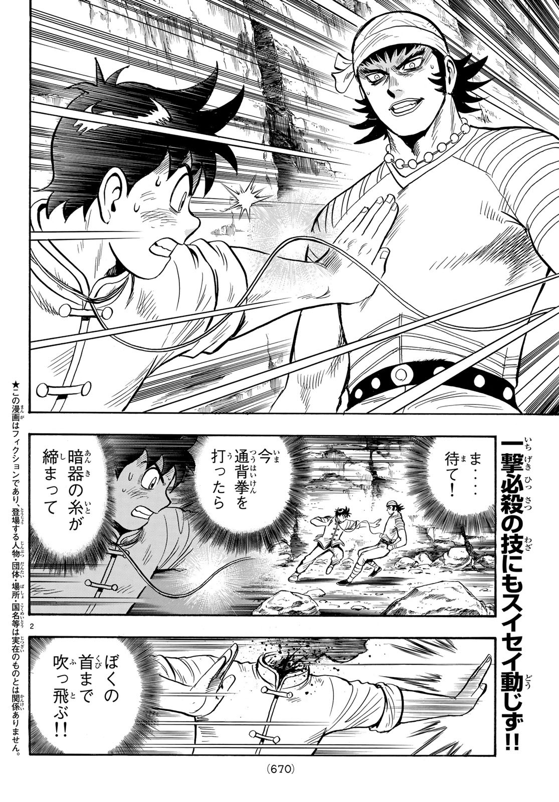 Tekken Chinmi Legends Chapter 144 2ページ