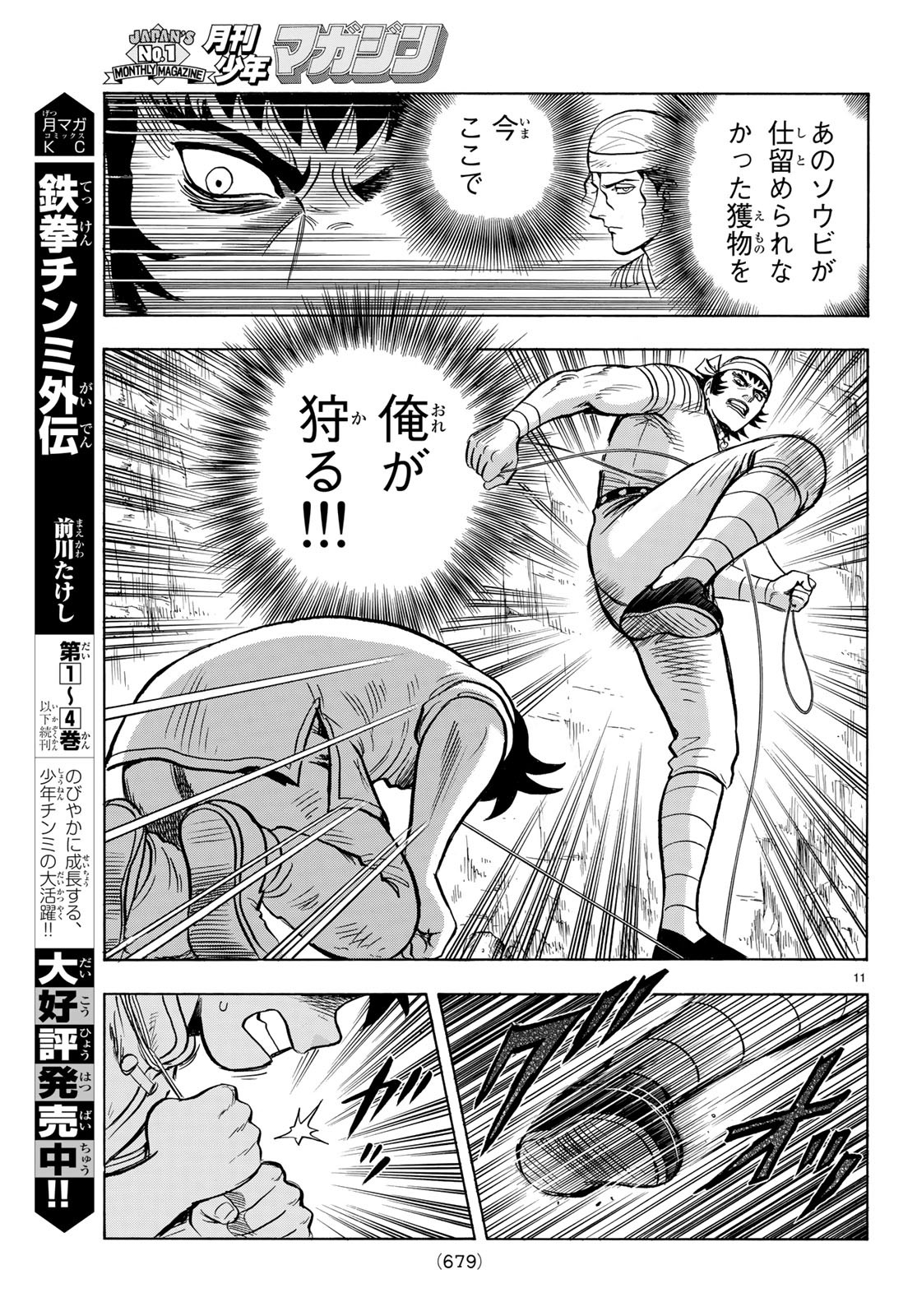 Tekken Chinmi Legends Chapter 144 11ページ