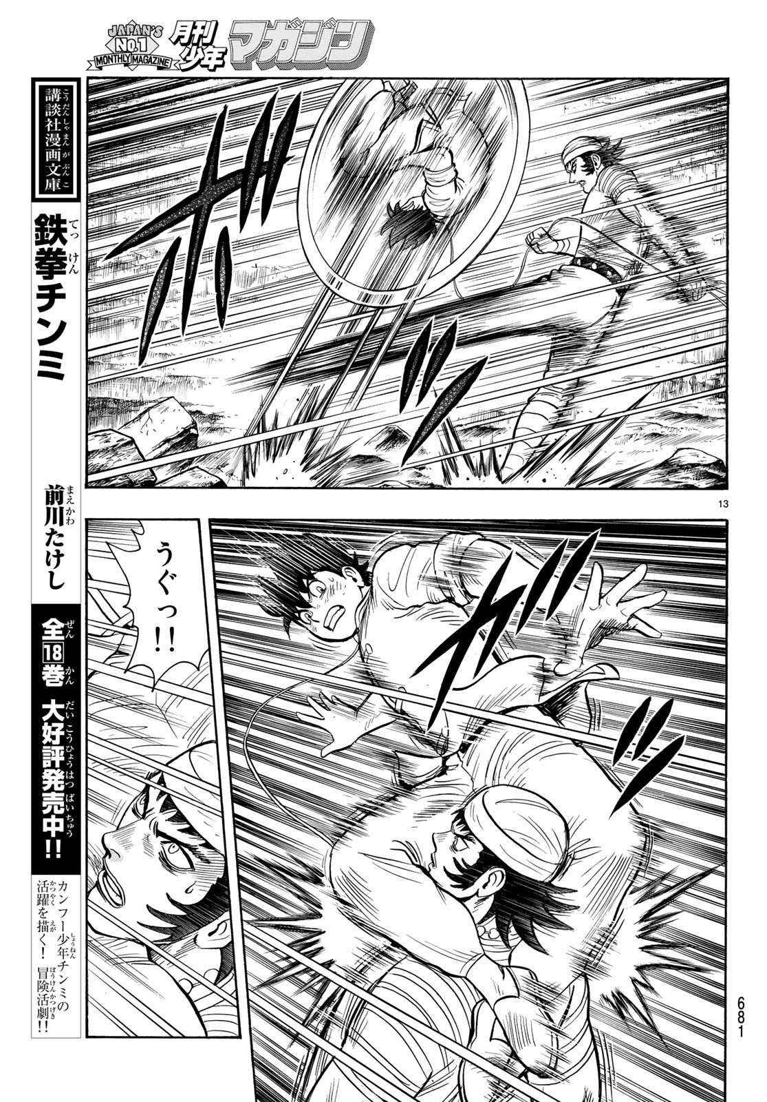 Tekken Chinmi Legends Chapter 144 13ページ