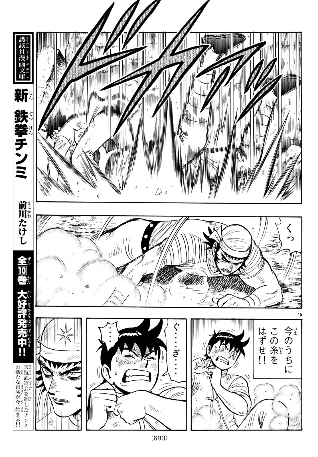 Tekken Chinmi Legends Chapter 144 15ページ