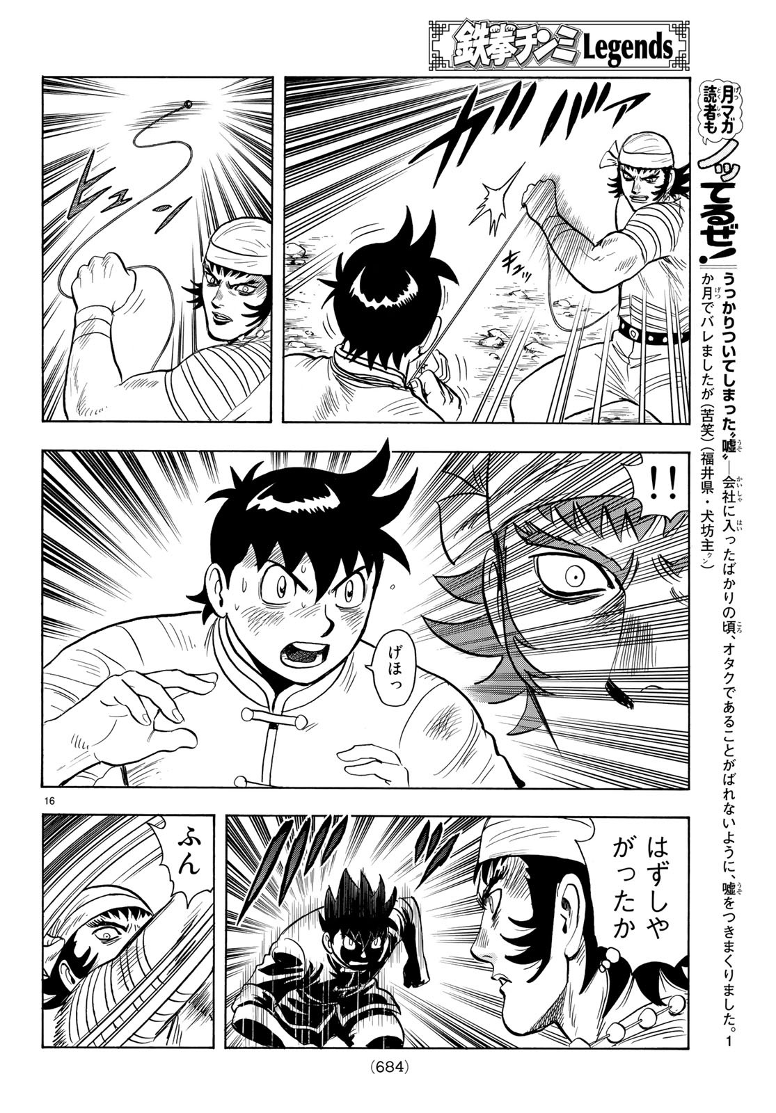 Tekken Chinmi Legends Chapter 144 16ページ