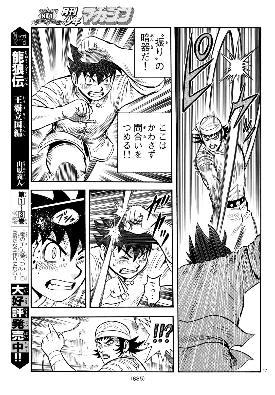 Tekken Chinmi Legends Chapter 144 17ページ