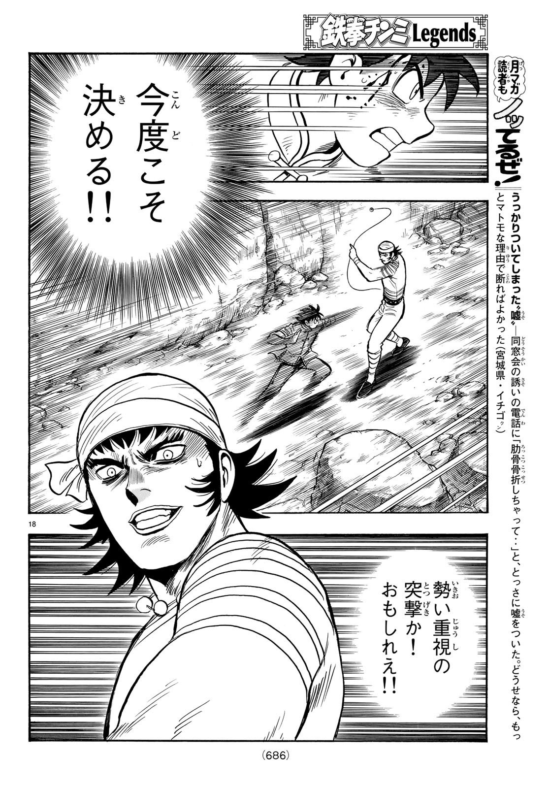 Tekken Chinmi Legends Chapter 144 18ページ