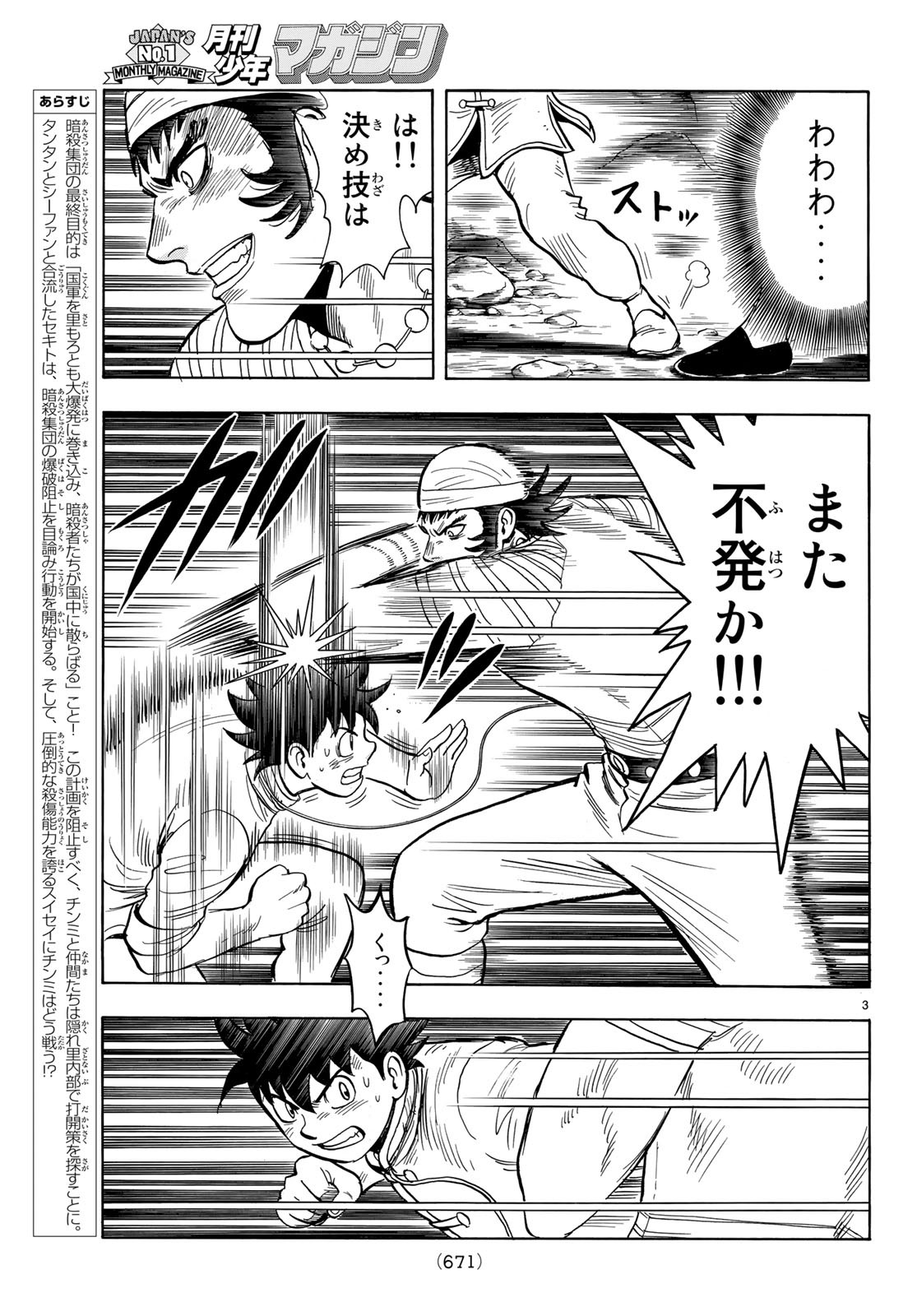Tekken Chinmi Legends Chapter 144 3ページ
