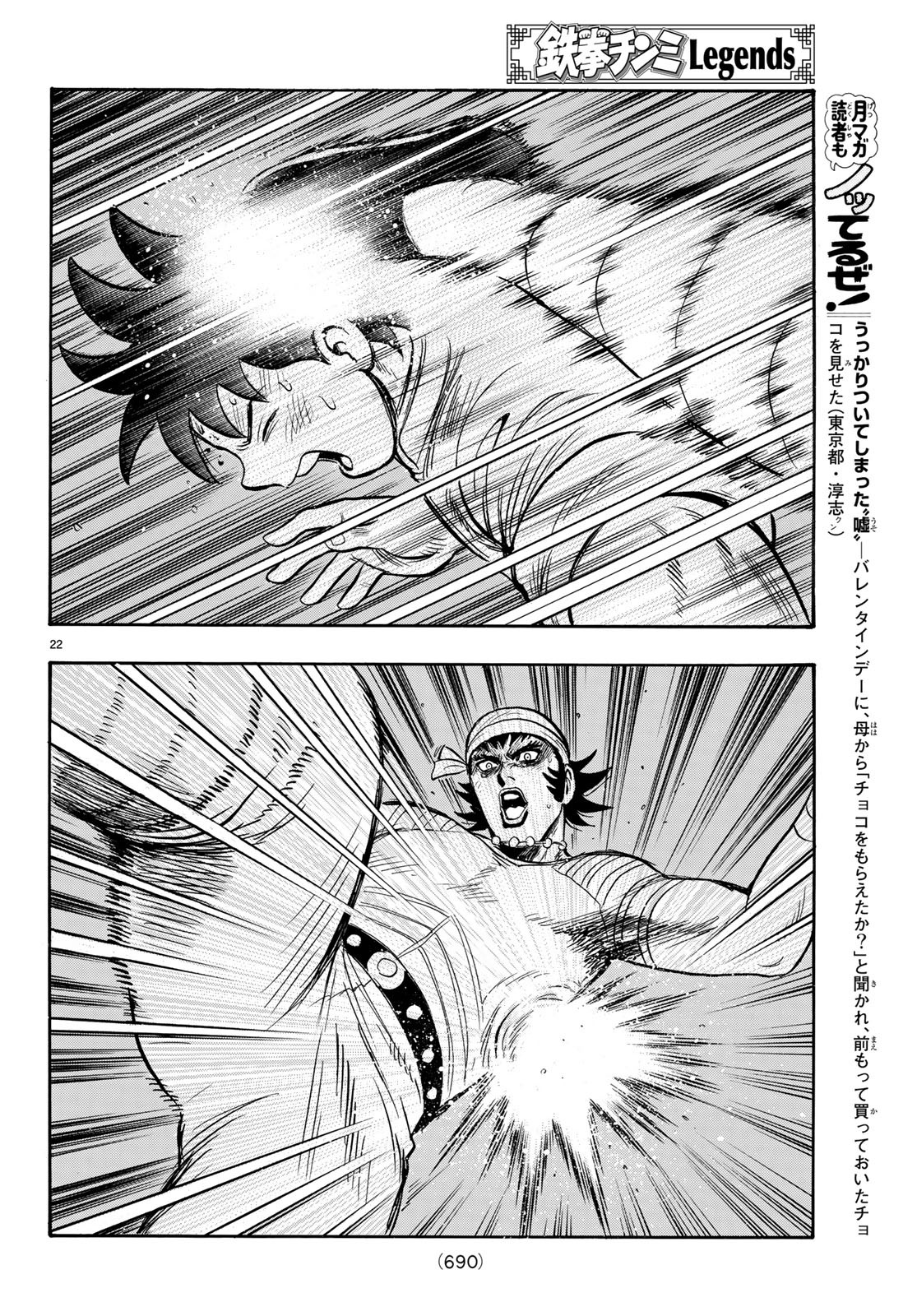 Tekken Chinmi Legends Chapter 144 22ページ