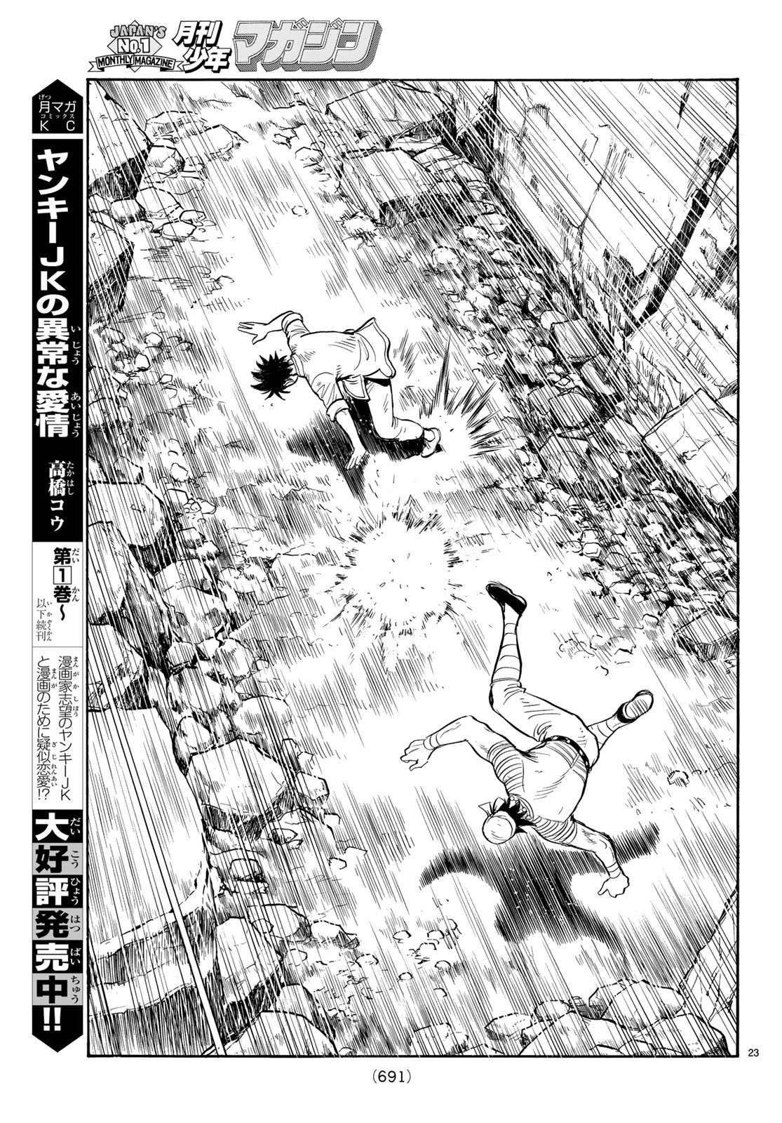 Tekken Chinmi Legends Chapter 144 23ページ