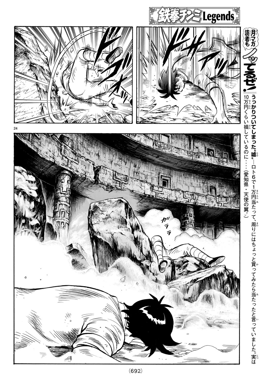 Tekken Chinmi Legends Chapter 144 24ページ