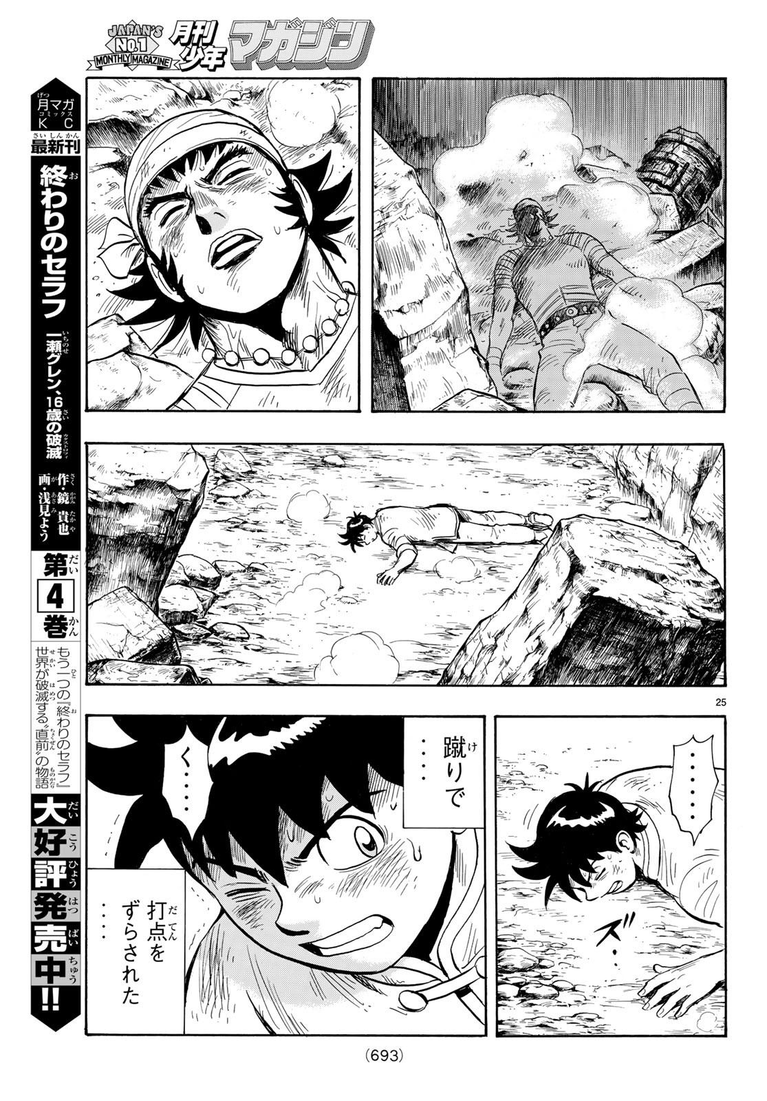 Tekken Chinmi Legends Chapter 144 25ページ