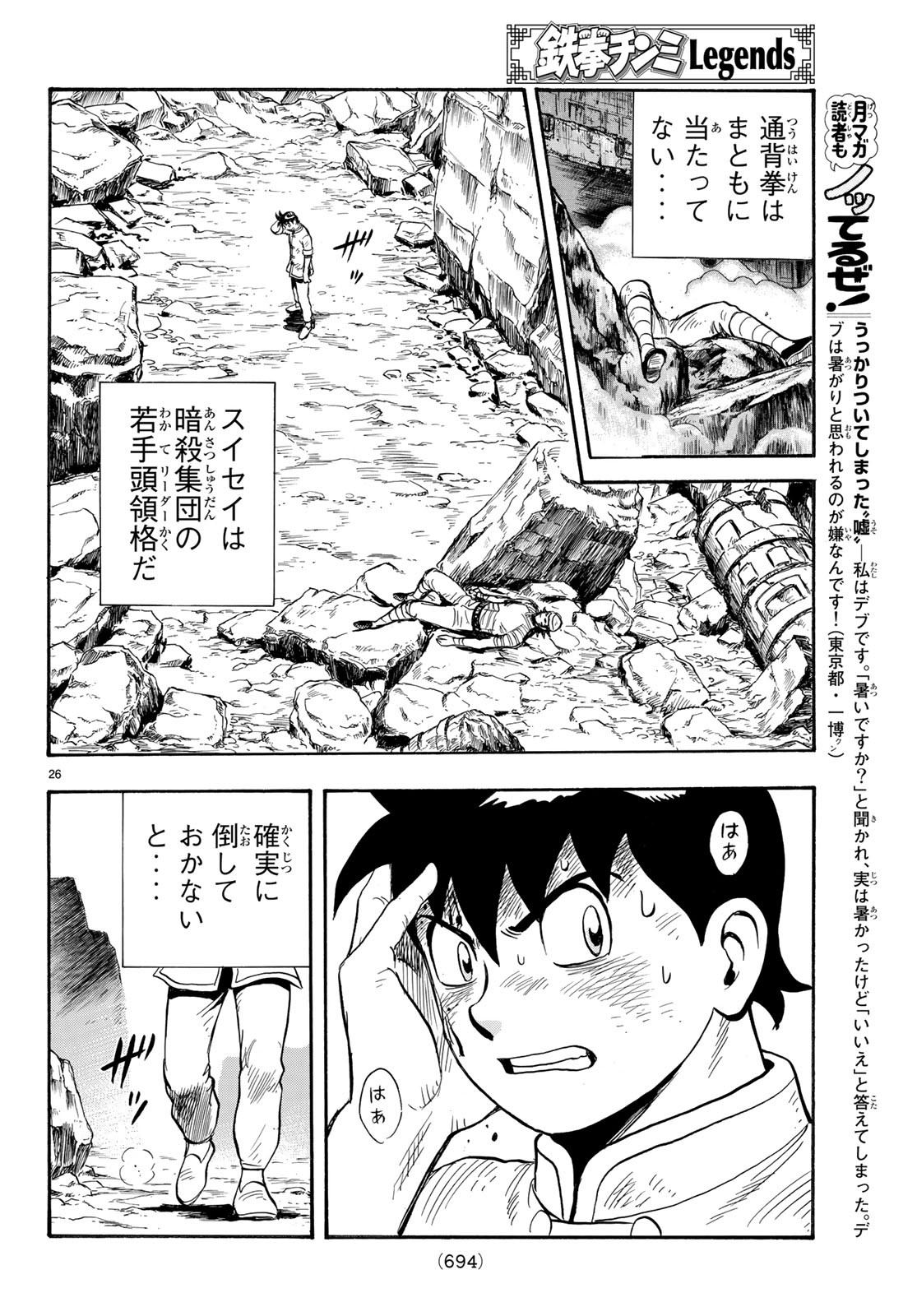 Tekken Chinmi Legends Chapter 144 26ページ