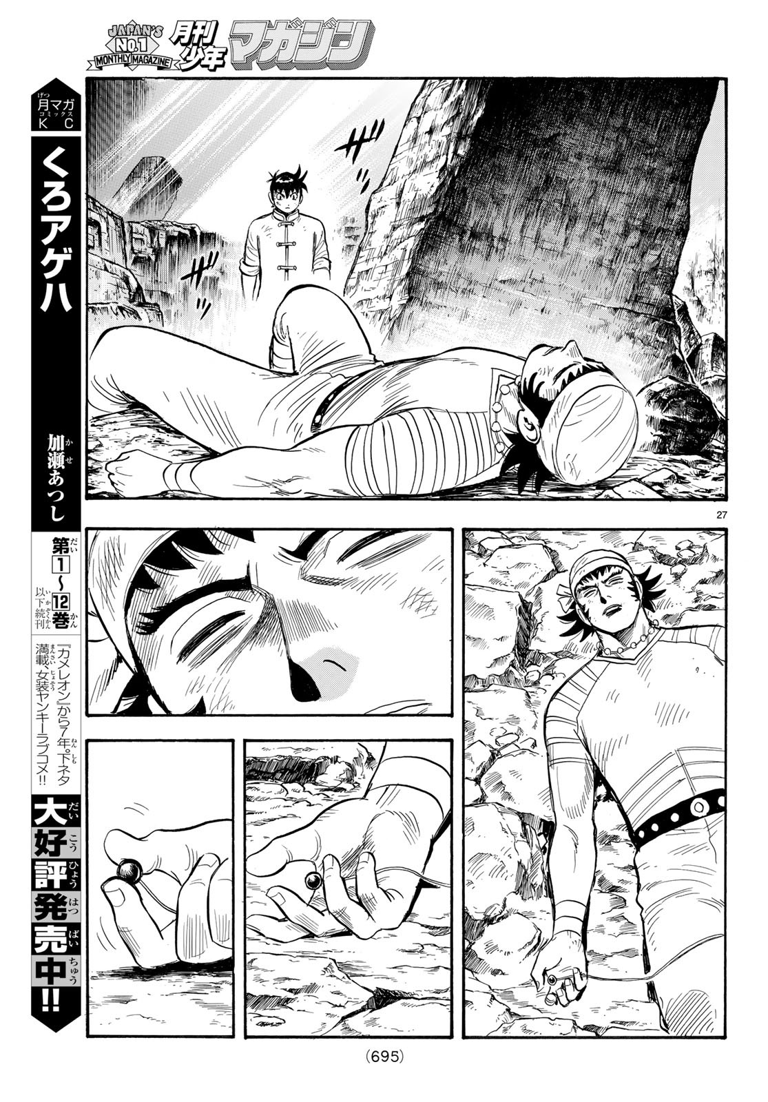 Tekken Chinmi Legends Chapter 144 27ページ