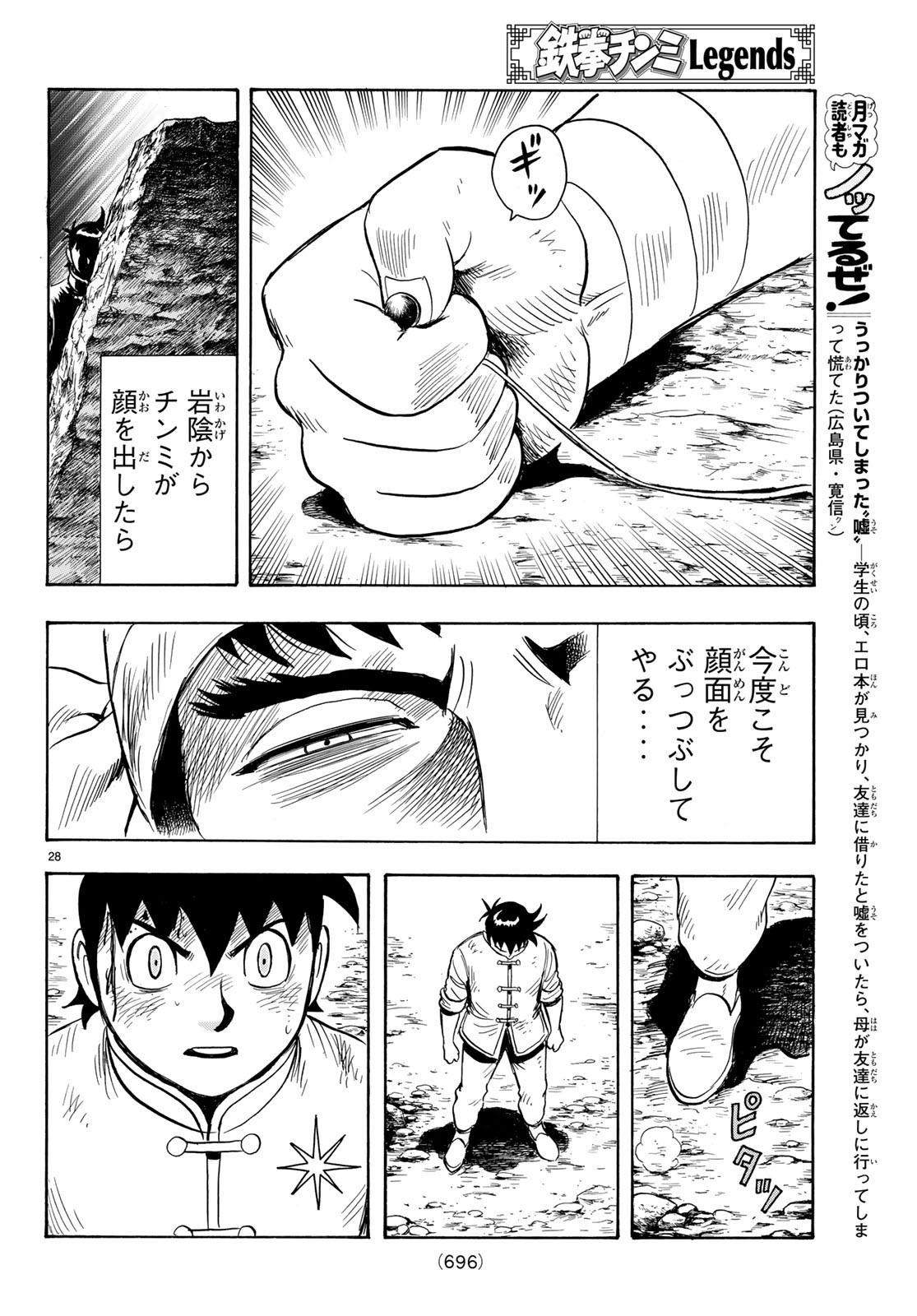 Tekken Chinmi Legends Chapter 144 28ページ