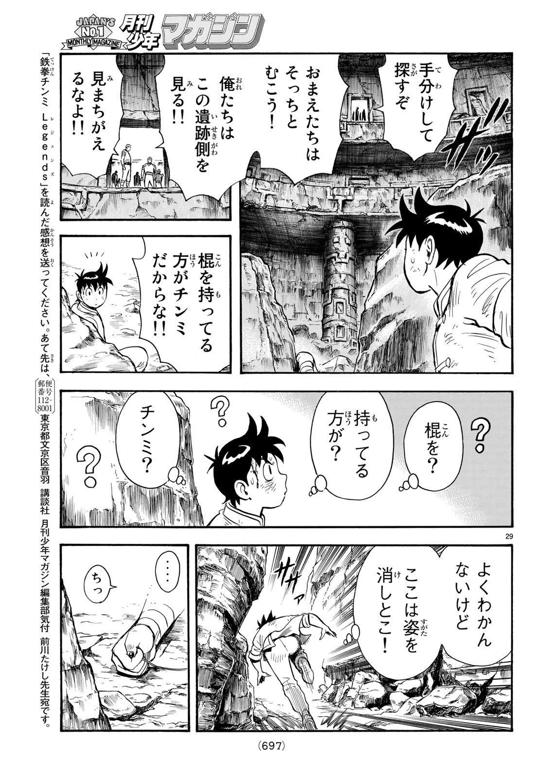 Tekken Chinmi Legends Chapter 144 29ページ