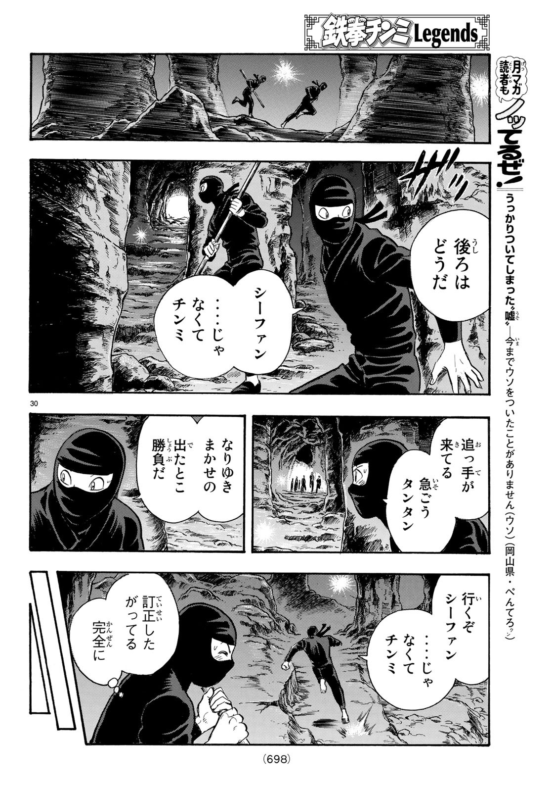 Tekken Chinmi Legends Chapter 144 30ページ