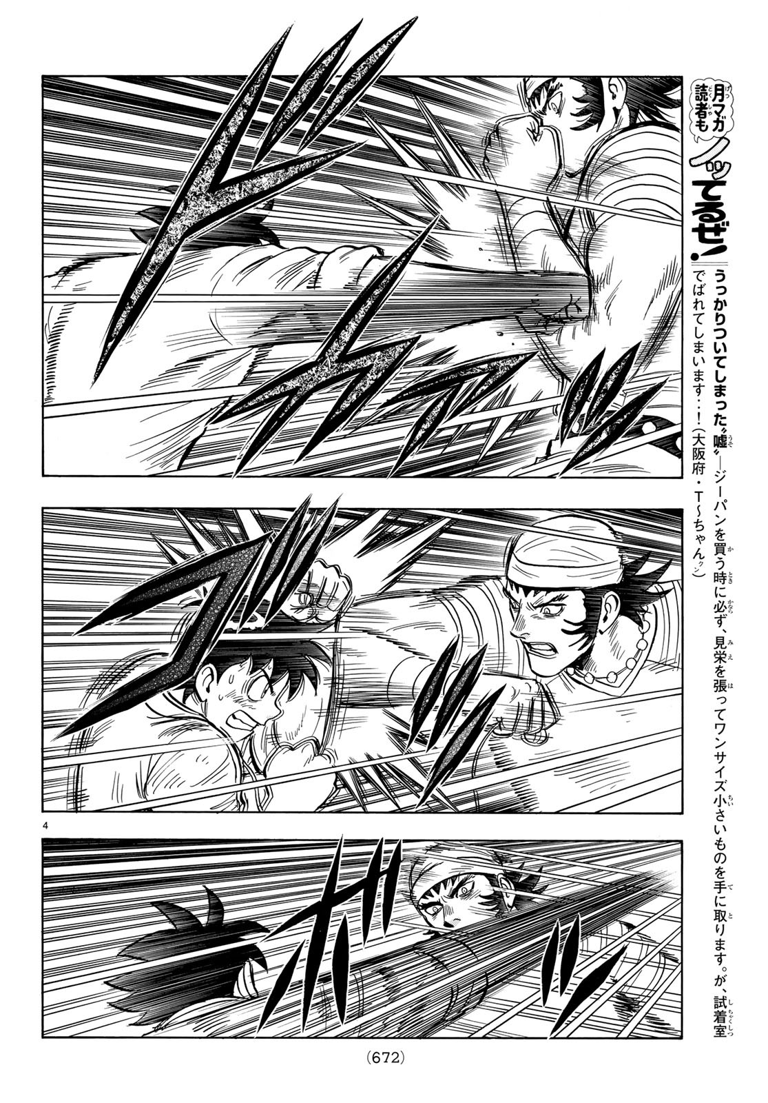 Tekken Chinmi Legends Chapter 144 4ページ