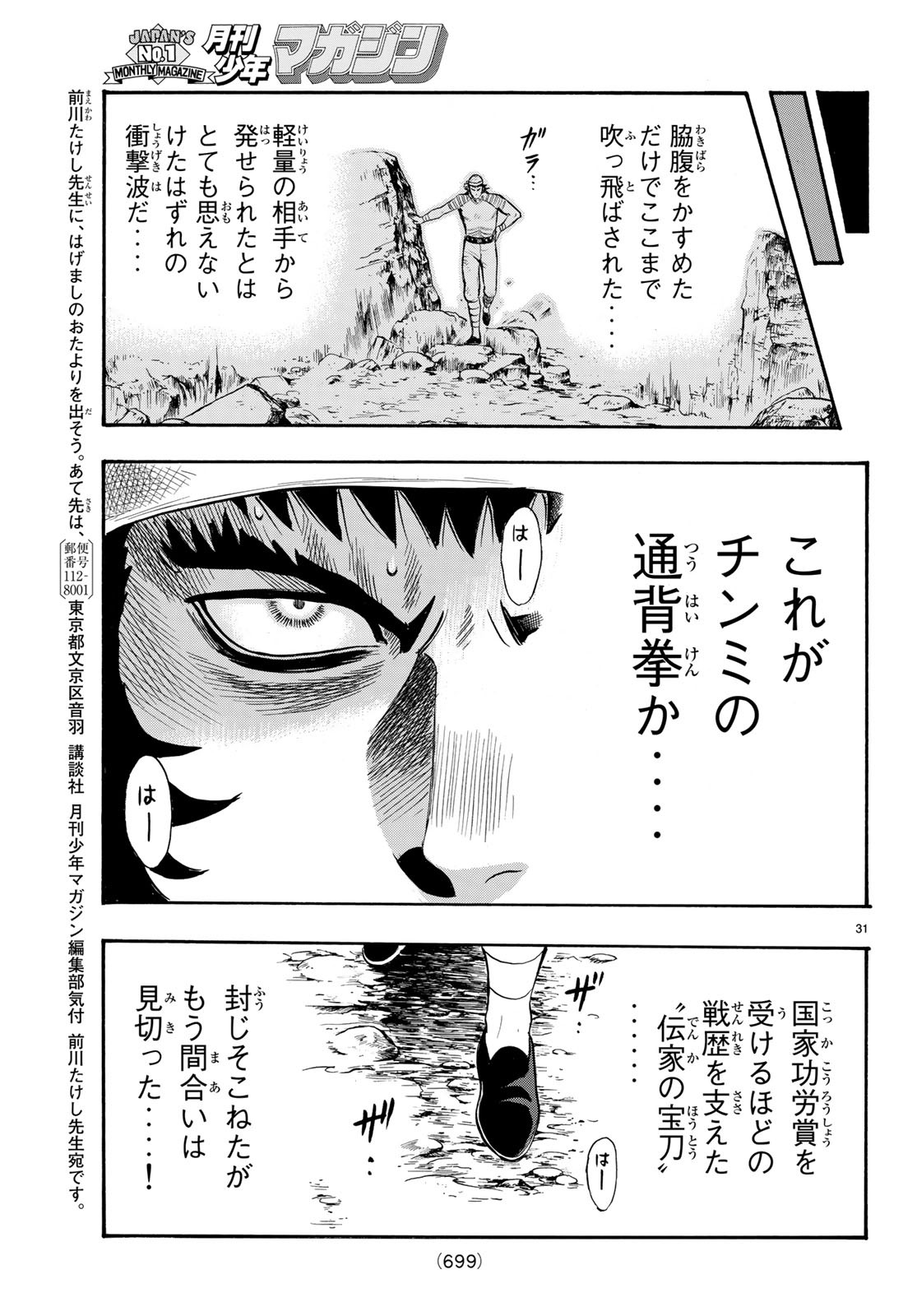 Tekken Chinmi Legends Chapter 144 31ページ