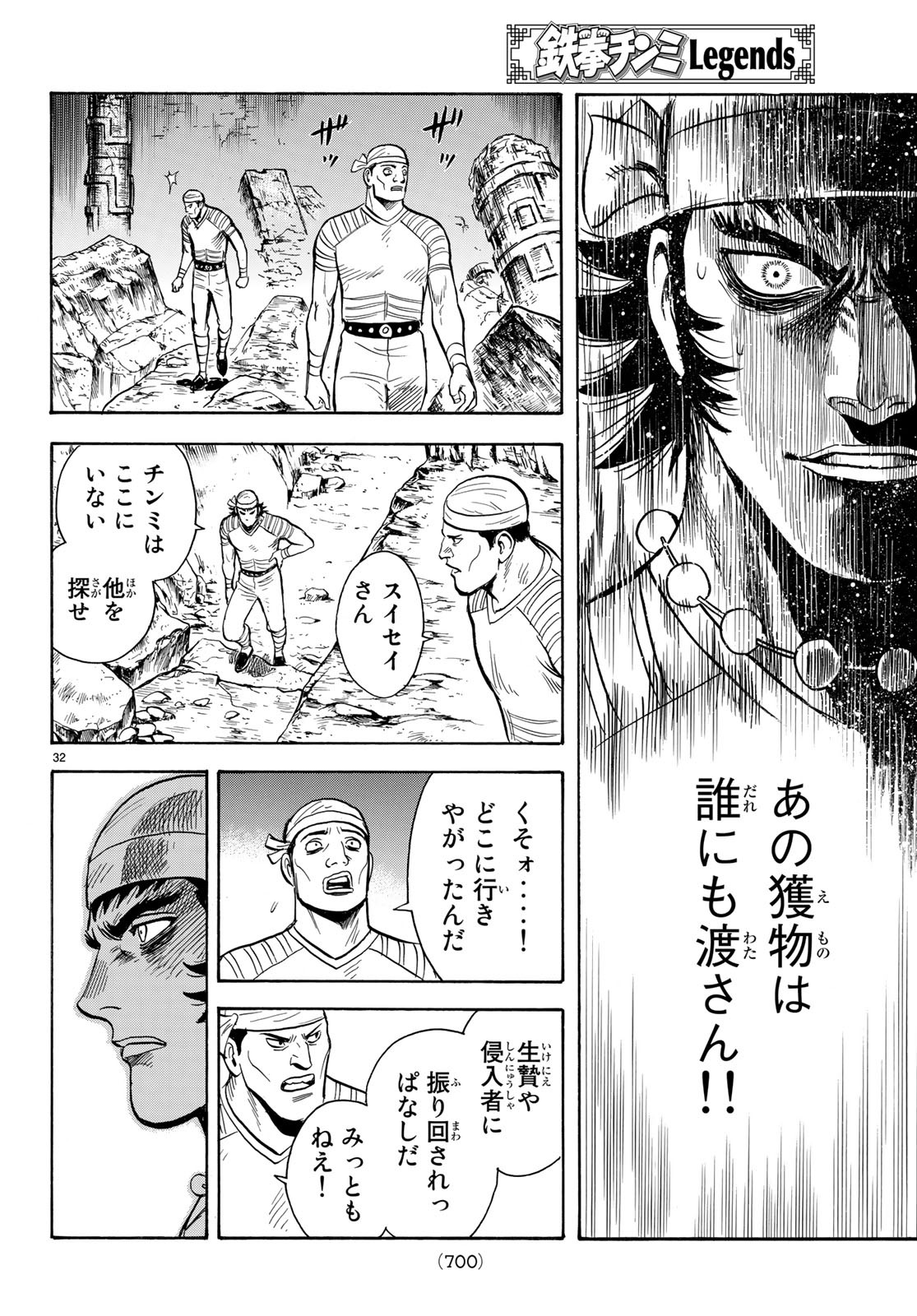 Tekken Chinmi Legends Chapter 144 32ページ