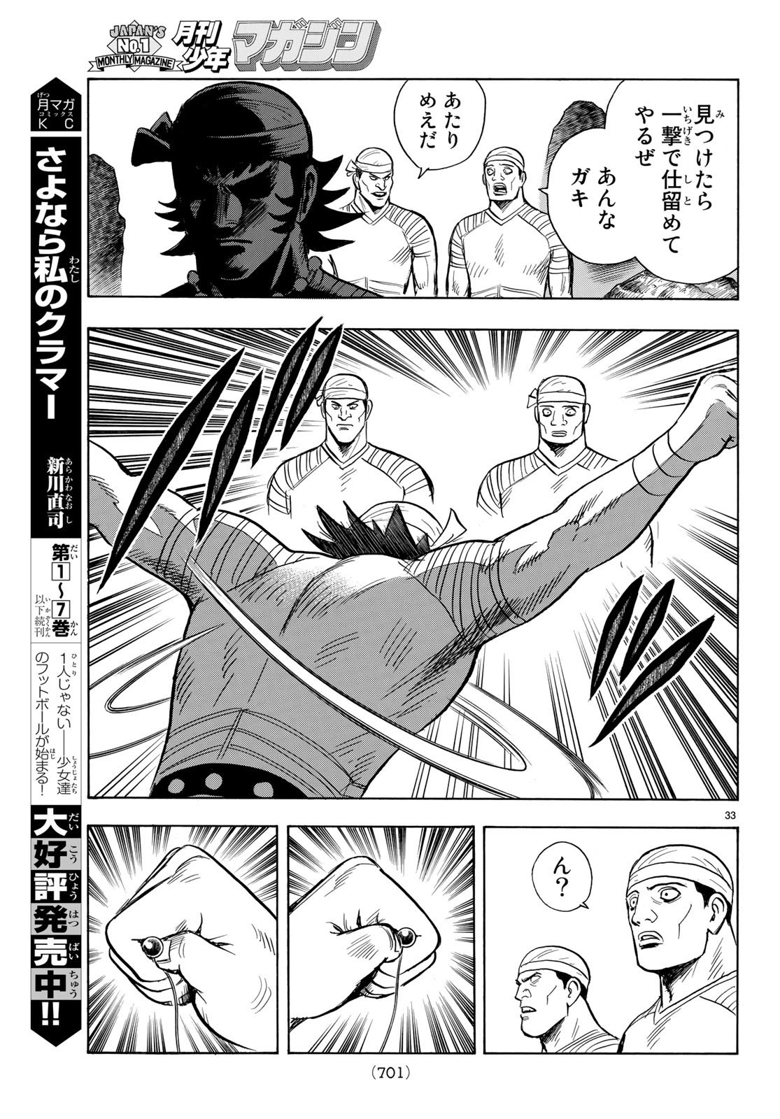 Tekken Chinmi Legends Chapter 144 33ページ