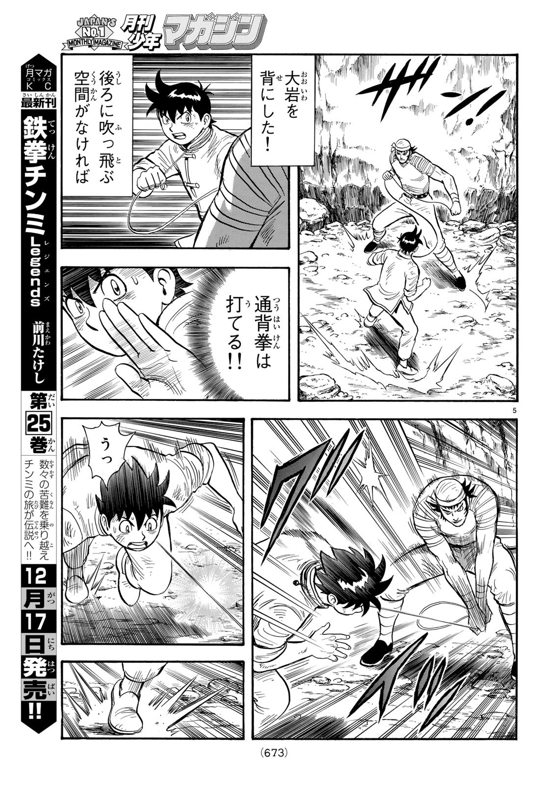 Tekken Chinmi Legends Chapter 144 5ページ