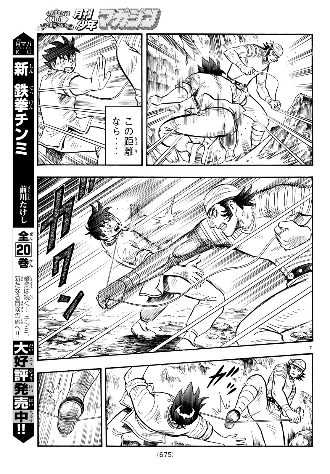 Tekken Chinmi Legends Chapter 144 7ページ