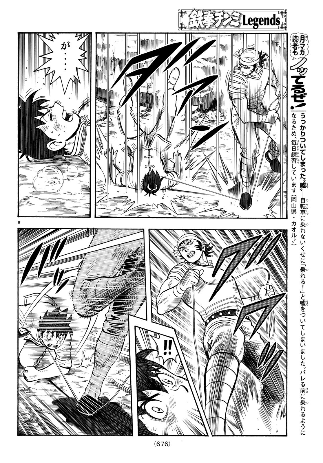 Tekken Chinmi Legends Chapter 144 8ページ