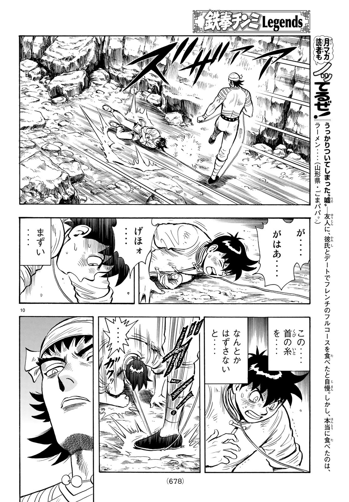 Tekken Chinmi Legends Chapter 144 10ページ