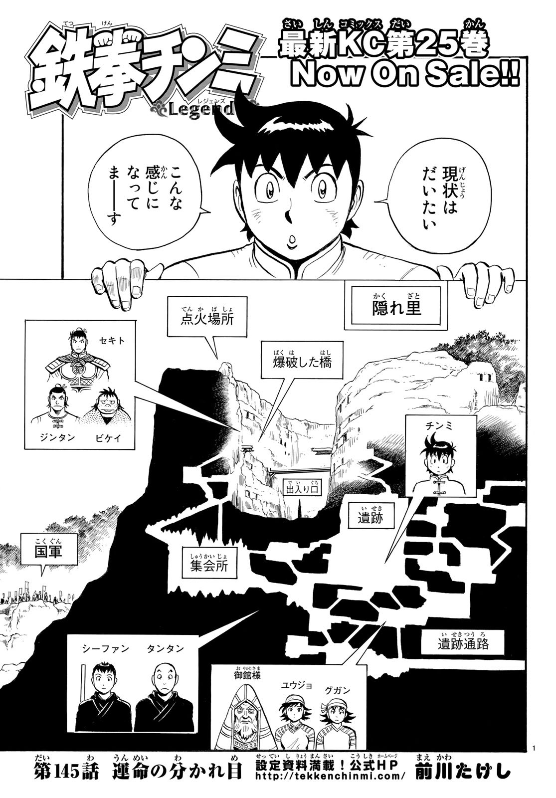 Tekken Chinmi Legends Chapter 145 1ページ