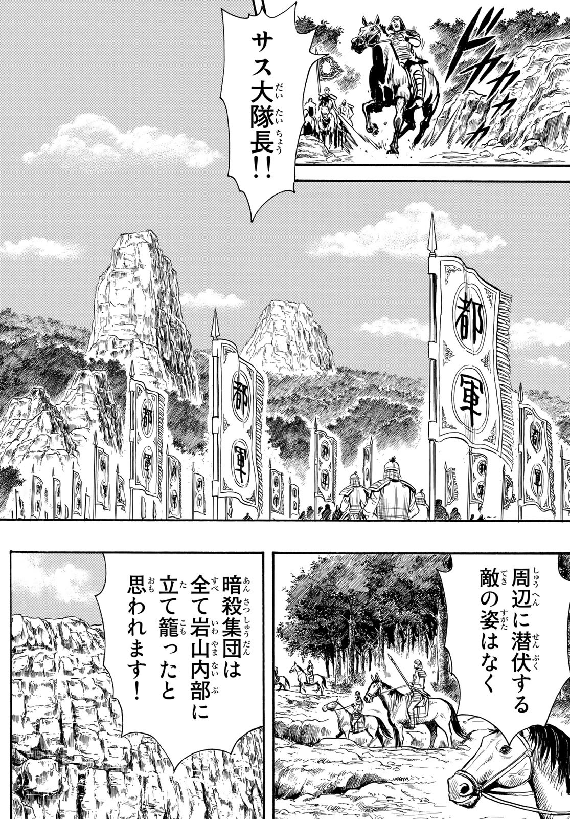 Tekken Chinmi Legends Chapter 145 2ページ