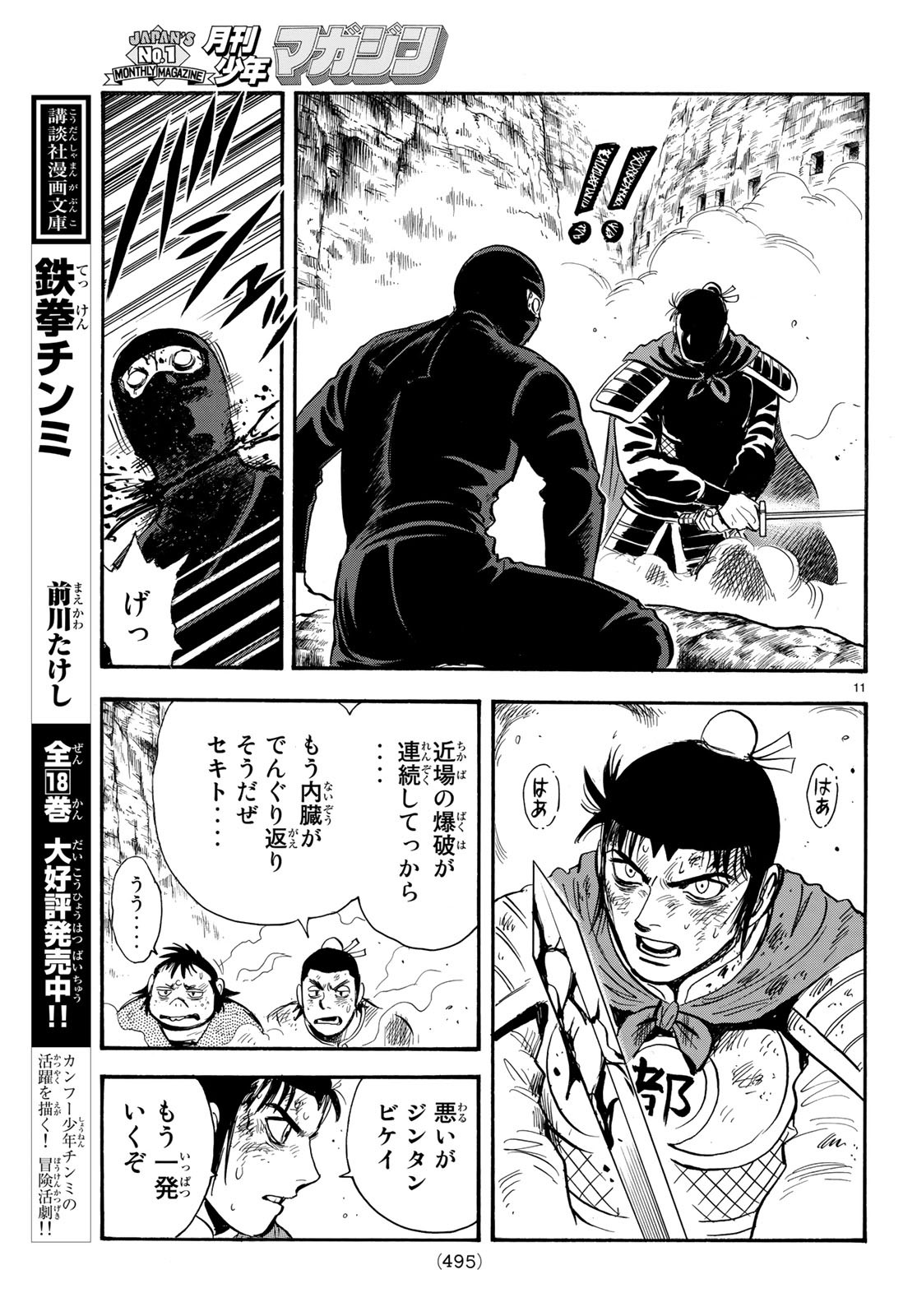 Tekken Chinmi Legends Chapter 145 11ページ