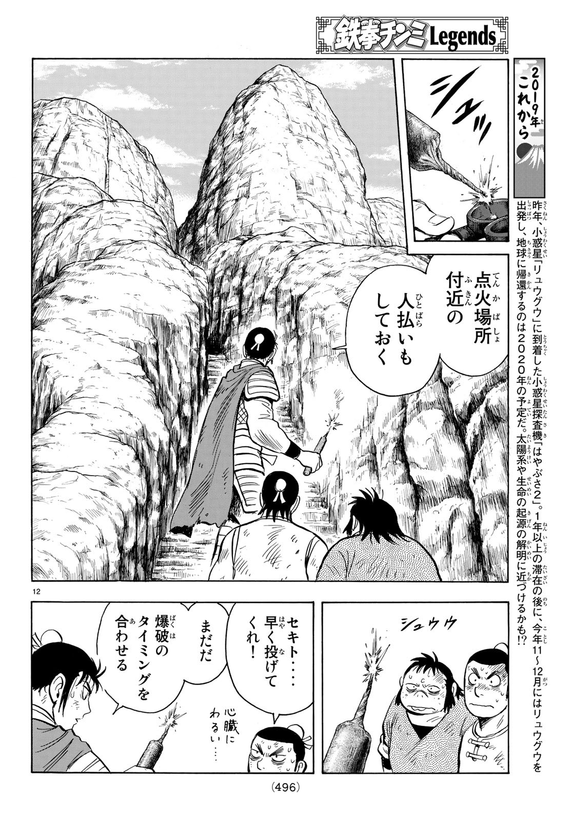 Tekken Chinmi Legends Chapter 145 12ページ