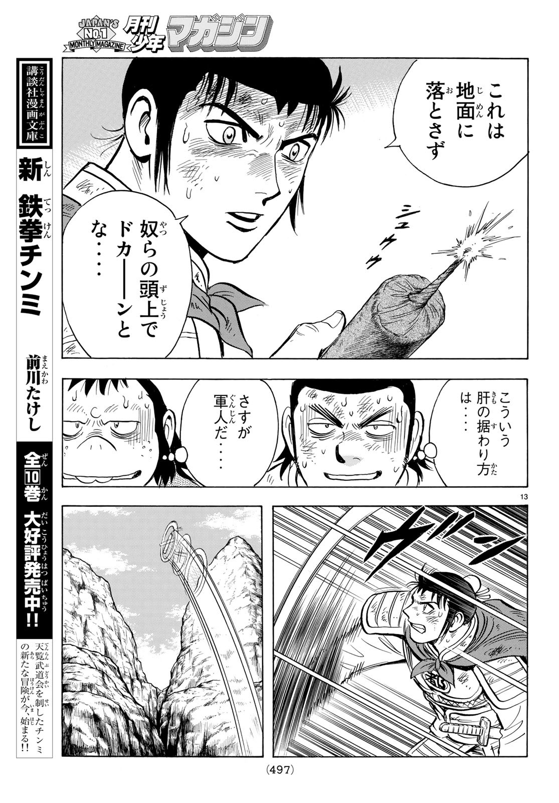 Tekken Chinmi Legends Chapter 145 13ページ