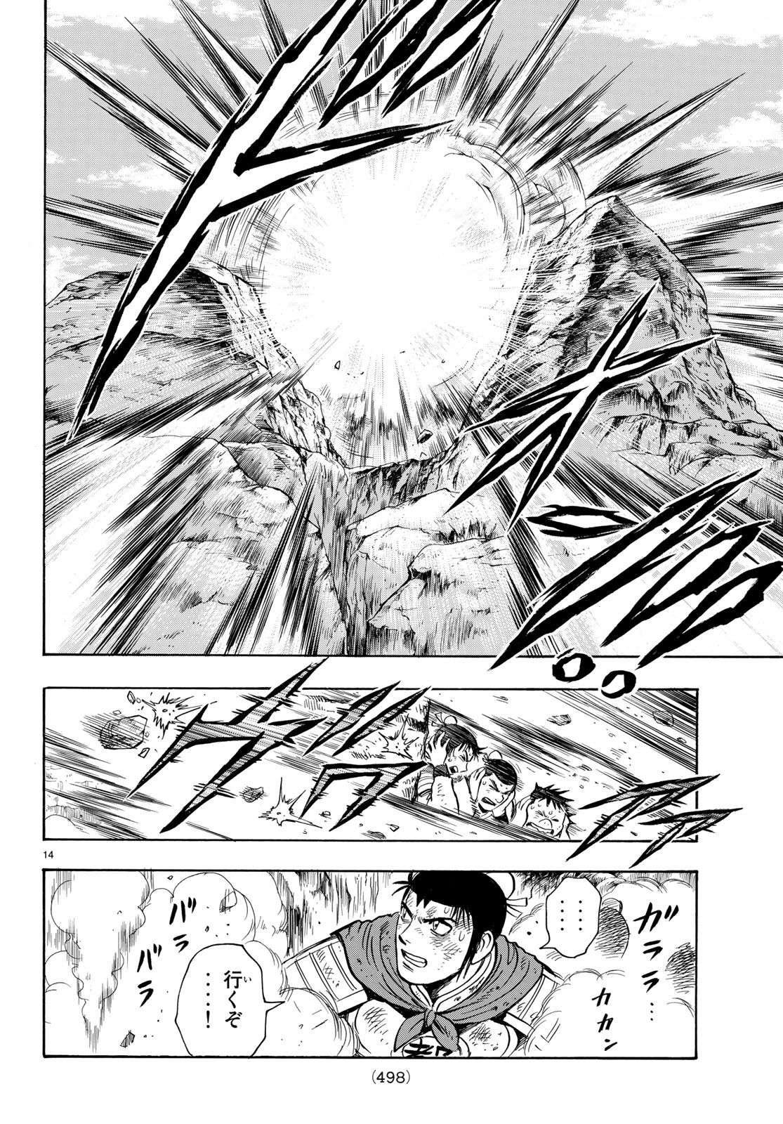 Tekken Chinmi Legends Chapter 145 14ページ