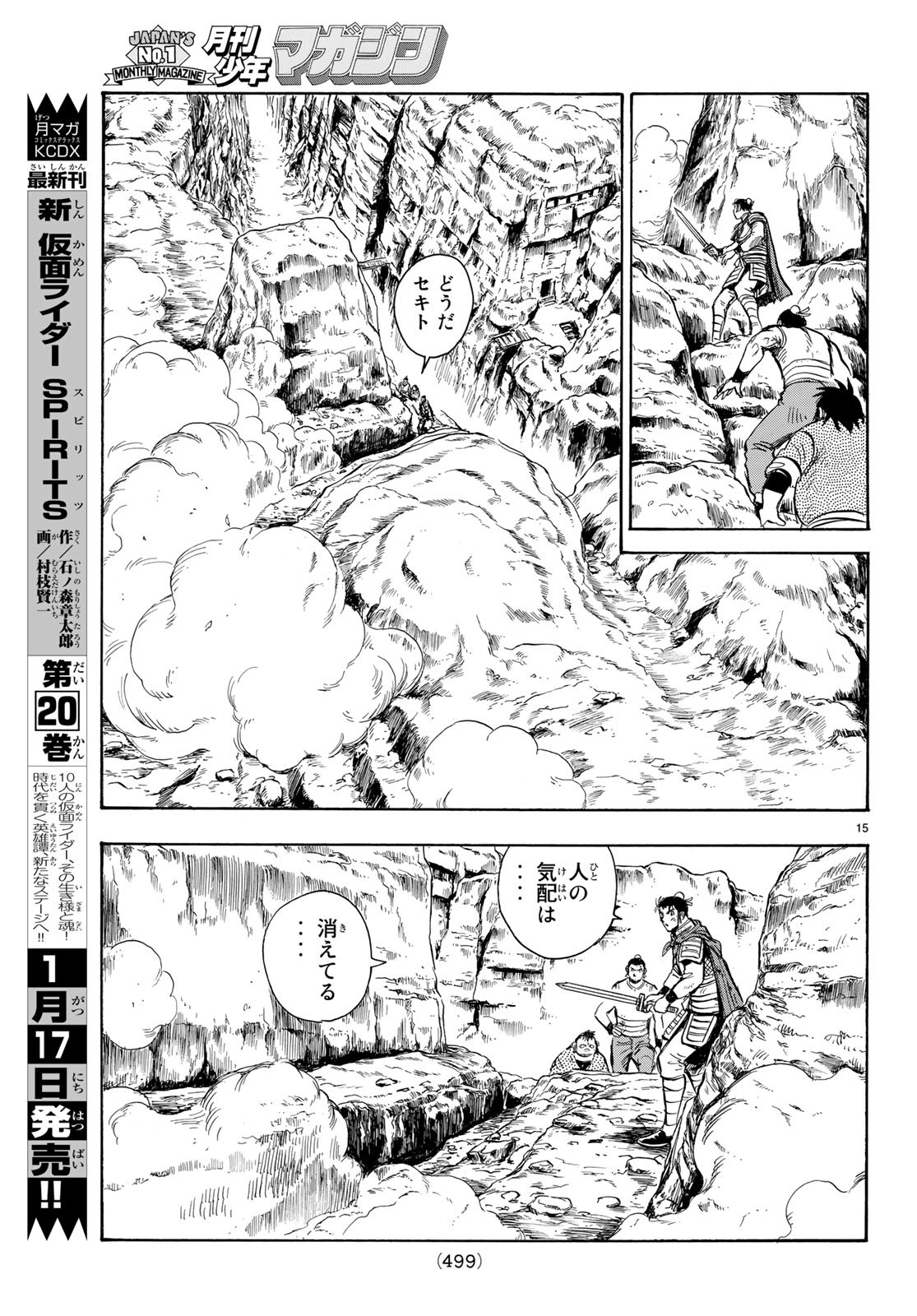 Tekken Chinmi Legends Chapter 145 15ページ