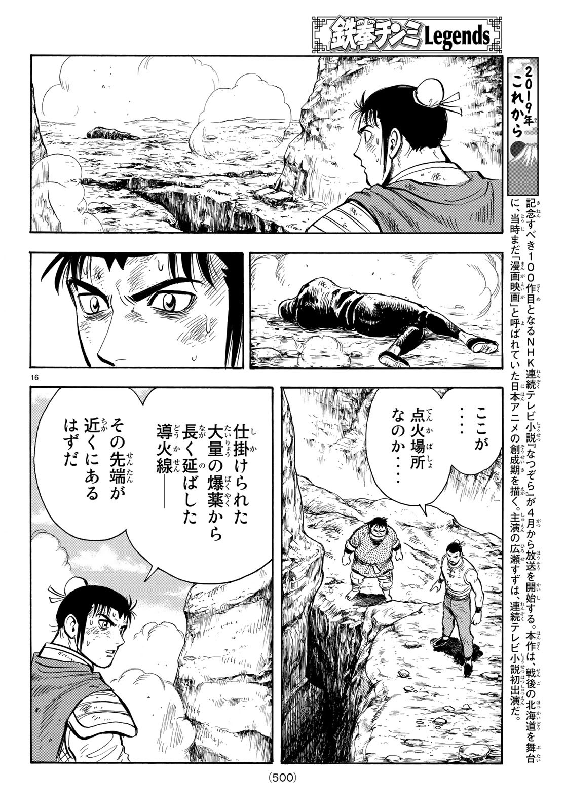 Tekken Chinmi Legends Chapter 145 16ページ