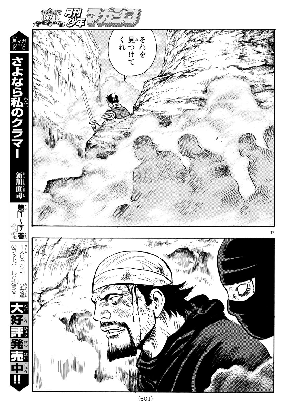 Tekken Chinmi Legends Chapter 145 17ページ